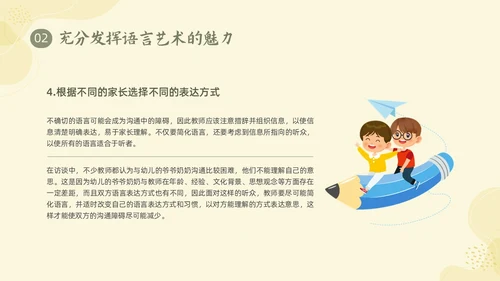 黄色形状小清新幼儿园家长会家长沟通技巧PPT课件