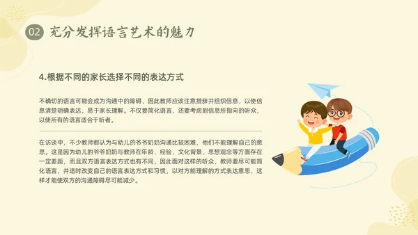 黄色形状小清新幼儿园家长会家长沟通技巧PPT课件