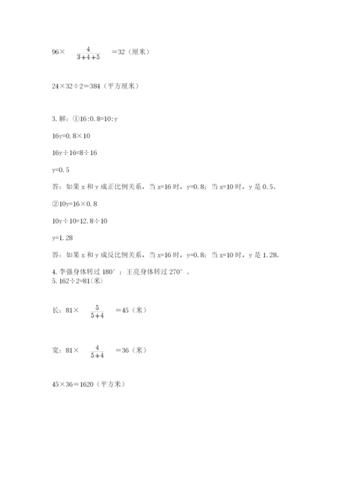 北师大版数学六年级下册期末测试卷及参考答案（考试直接用）.docx