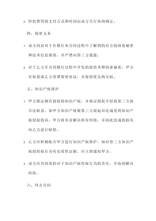 知识产权合同模板
