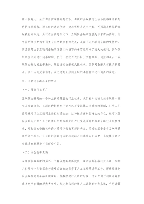 基于经济学视角的互联网金融核心竞争力分析.docx