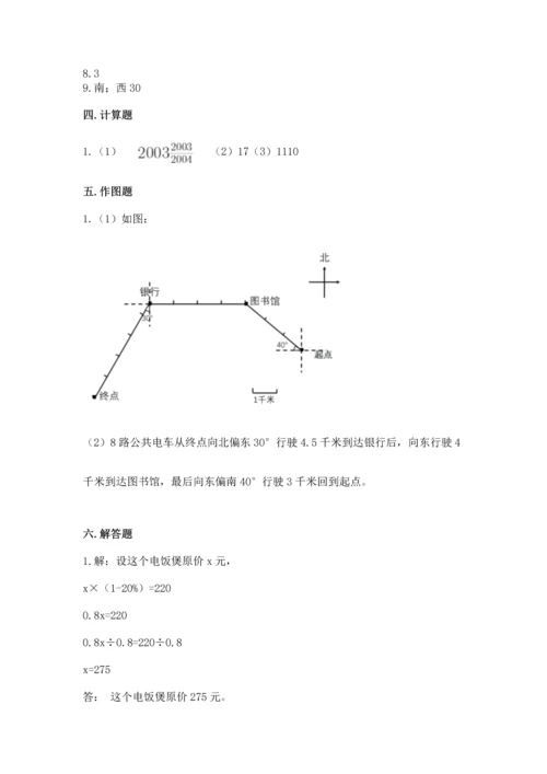 小学数学六年级上册期末测试卷含答案（轻巧夺冠）.docx