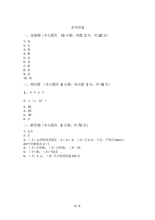 最新苏教版八年级数学上册期末考试带答案