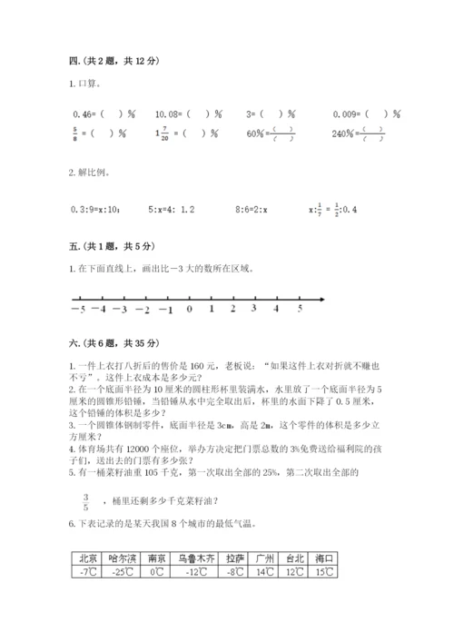 人教版数学六年级下册试题期末模拟检测卷含完整答案（考点梳理）.docx