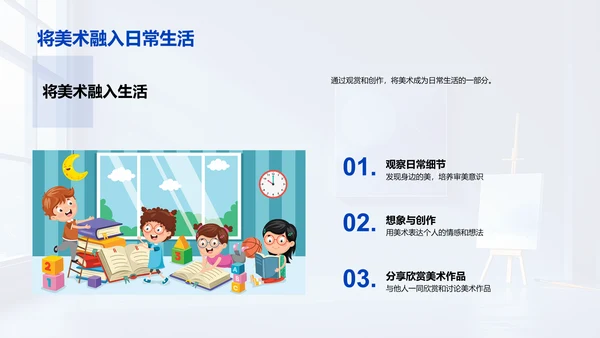 美术教学概览PPT模板