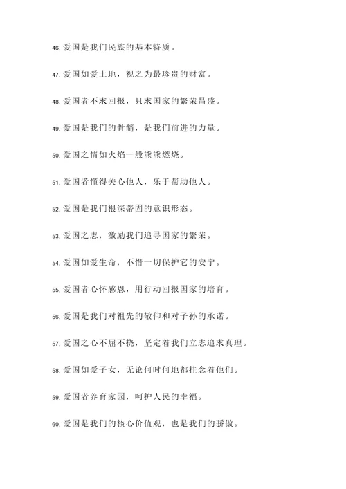 关于爱国名言警句或诗句