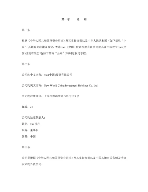 投资有限公司综合章程样本.docx