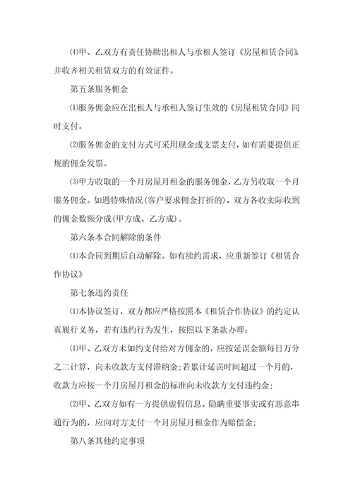 中介房产合同8