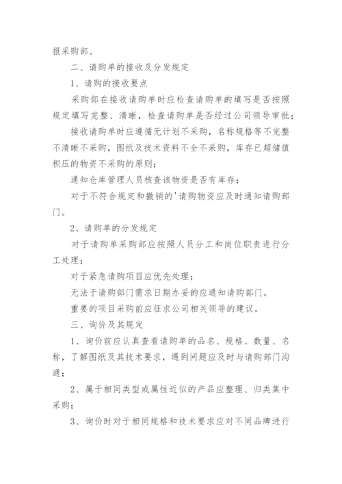 采购管理制度流程.docx