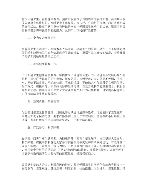 第34个爱国卫生月主题活动总结精选20篇