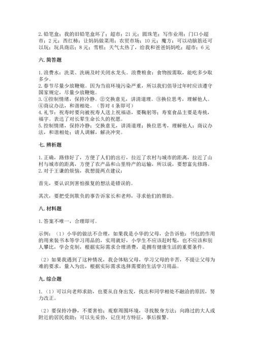 部编版四年级下册道德与法治 期末测试卷加精品答案.docx