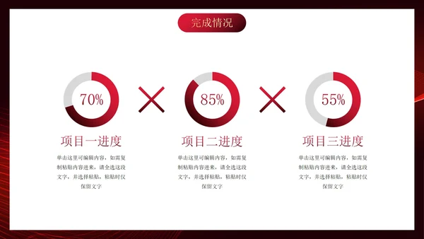 红色高级线条几何年中工作汇报PPT模板