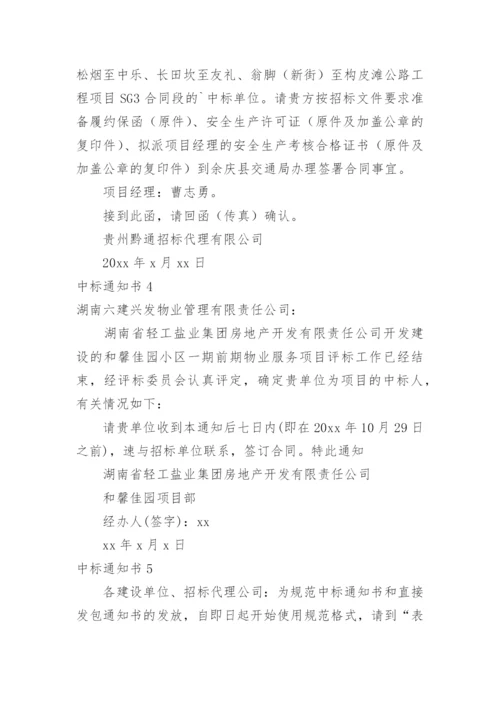 中标通知书.docx