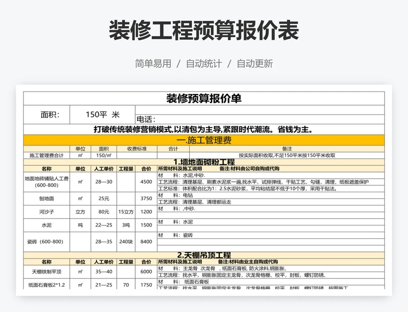 装修工程预算报价表