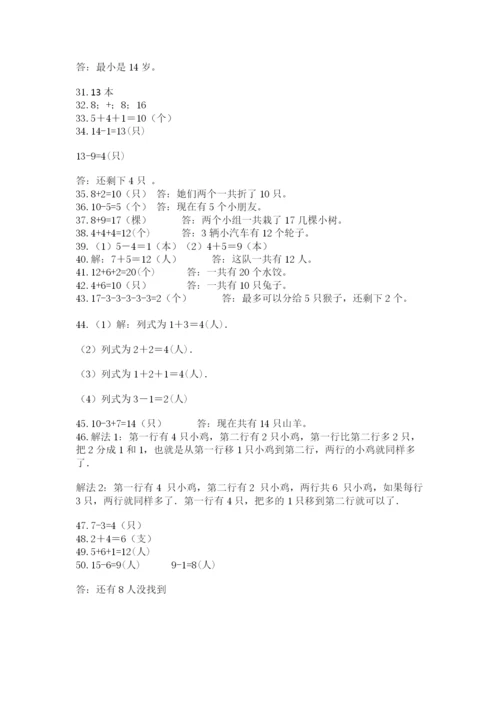 一年级上册数学应用题50道及完整答案【名师系列】.docx