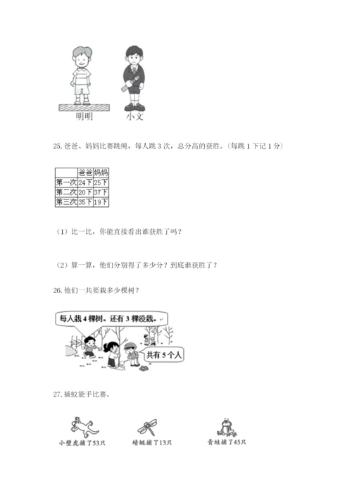 小学二年级数学应用题50道（夺冠系列）.docx