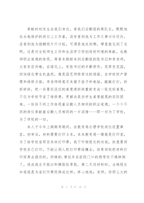 2022师德师风演讲稿特等奖5篇.docx