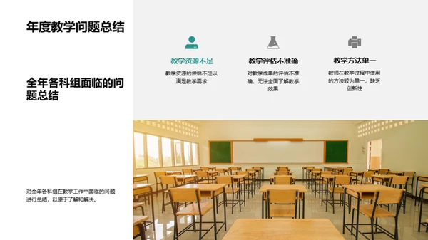 教学年度总结与展望