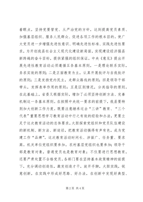 县委常委、组织部长潘贤波同志在全县组织工作调度会上的讲话_1 (5).docx