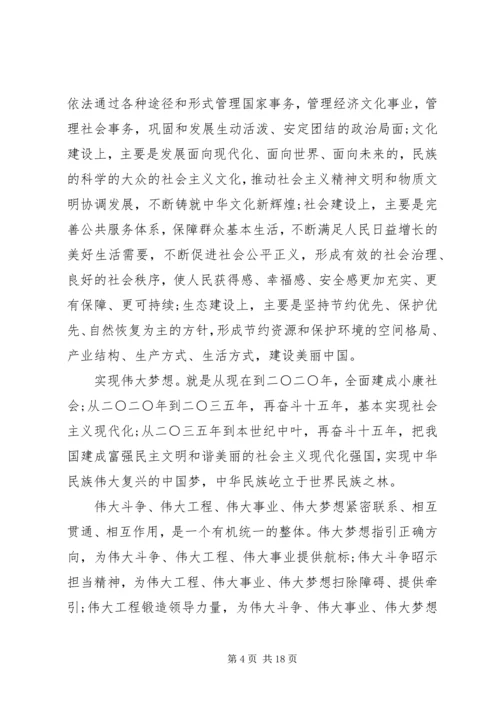 第二批“不忘初心、牢记使命”主题教育专题党课提纲 (3).docx