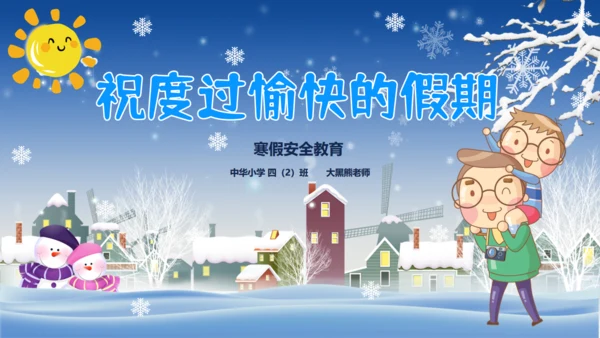 寒假致家长的一封信通用PPT模板