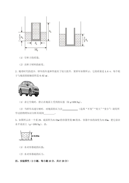 专题对点练习湖南邵阳市武冈二中物理八年级下册期末考试定向测试练习题（含答案解析）.docx
