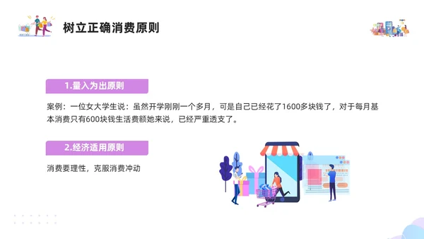 紫色简约插画大学生消费观PPT模板建设节约型社会培养正确消费