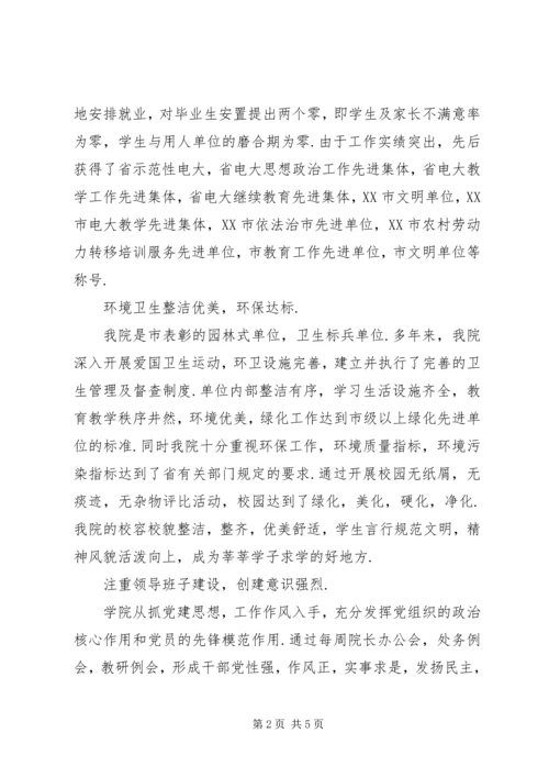 学院创建市文明单位汇报材料.docx