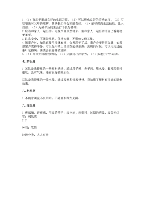部编版四年级上册道德与法治期末测试卷附完整答案【各地真题】.docx