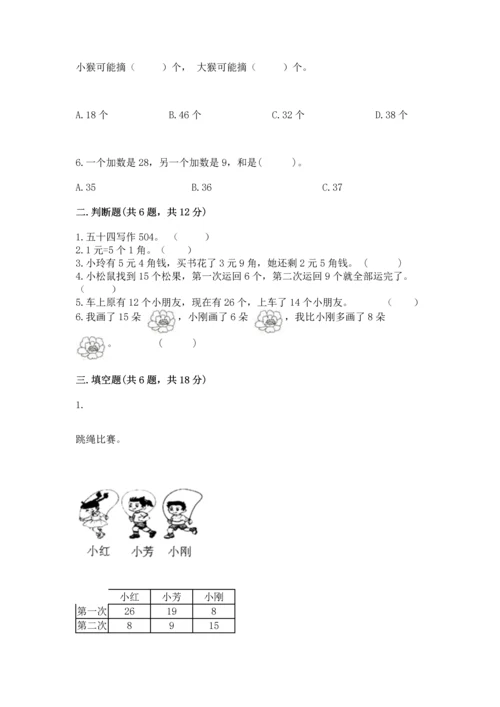 人教版一年级下册数学期末测试卷含答案（夺分金卷）.docx