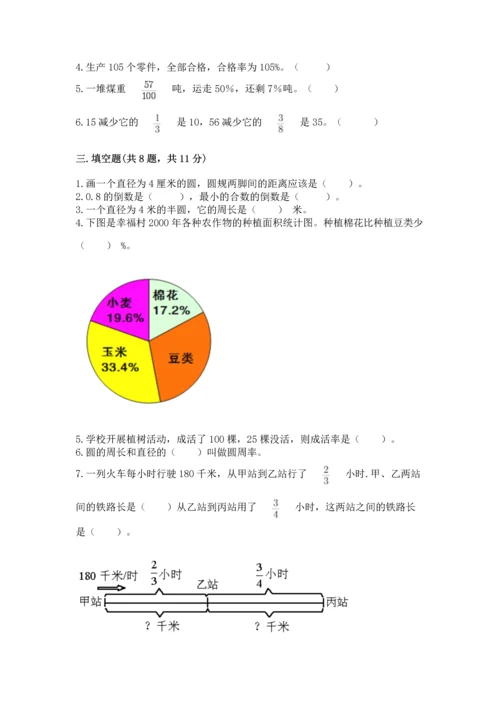 小学数学六年级上册期末测试卷带答案（研优卷）.docx