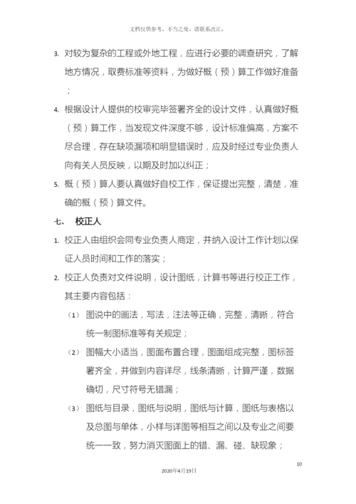 设计院技术管理规章制度汇编.docx