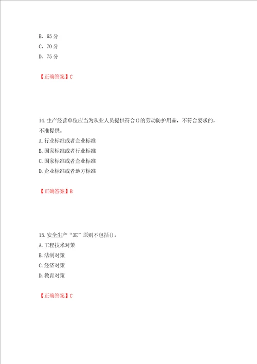 2022年山西省建筑施工企业项目负责人安全员B证安全生产管理人员考试题库全考点模拟卷及参考答案第40套