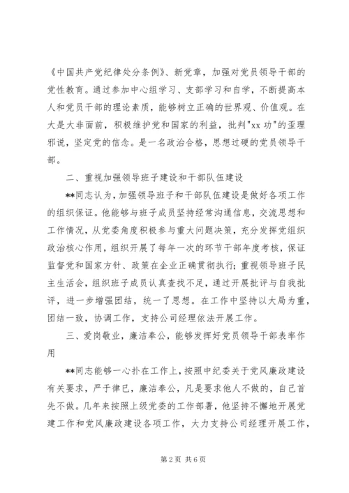 电力优秀党务工作者先进事迹材料.docx