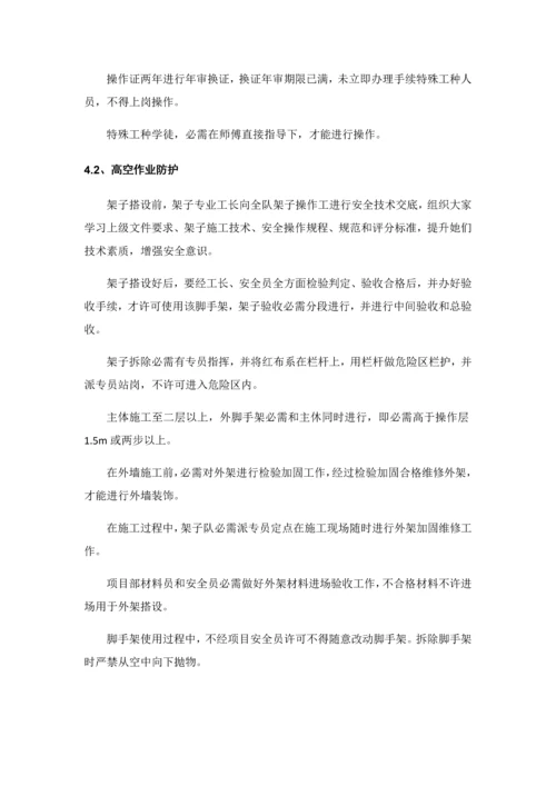 安全综合项目施工组织设计专项方案.docx