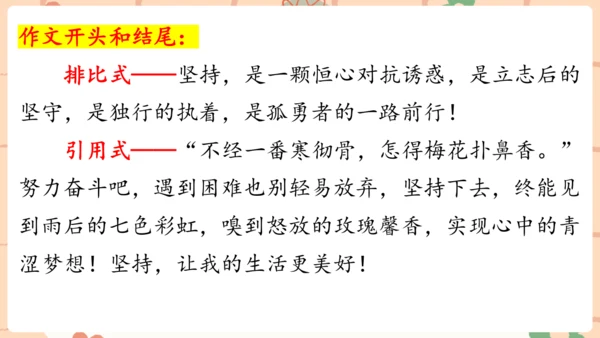 统编版六年级上册第三单元作文___让生活更美好   课件