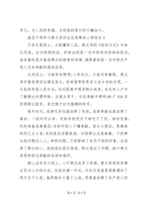 基层干部学习黄文秀同志先进事迹心得体会5篇.docx