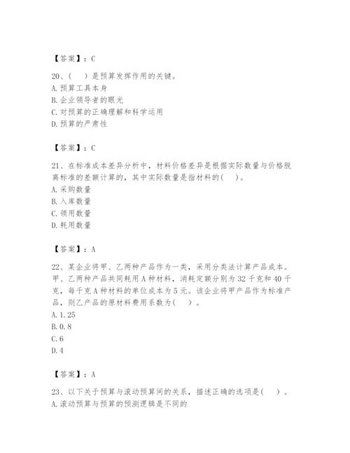 2024年初级管理会计之专业知识题库及答案【基础+提升】.docx