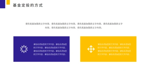 基金定投业务培训金融投资通用PPT模板