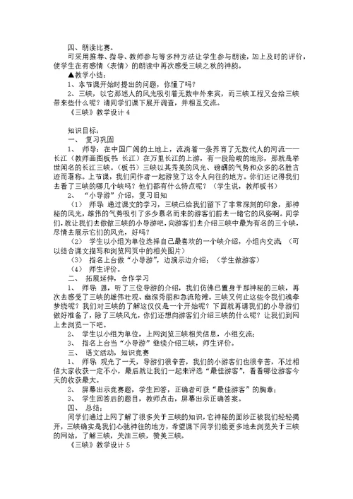 《三峡》教学设计