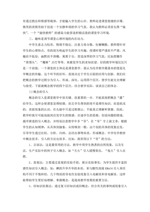 化学教师教学心得万能10篇.docx