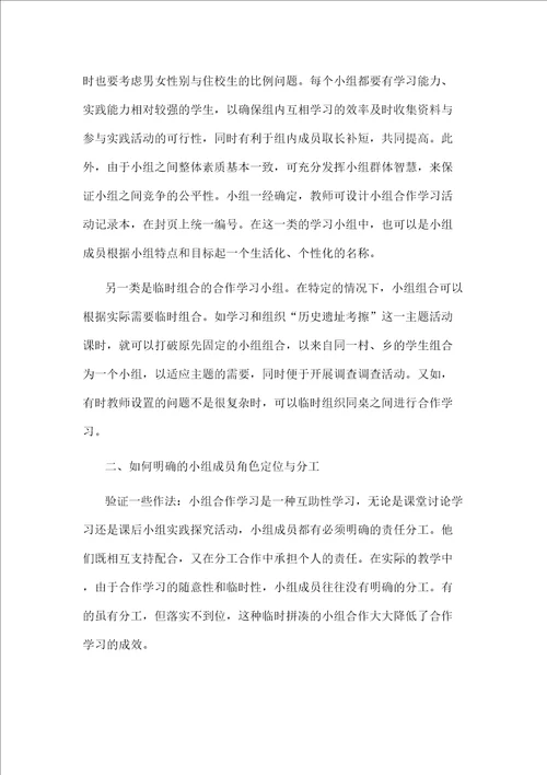 小组合作存在的问题小结