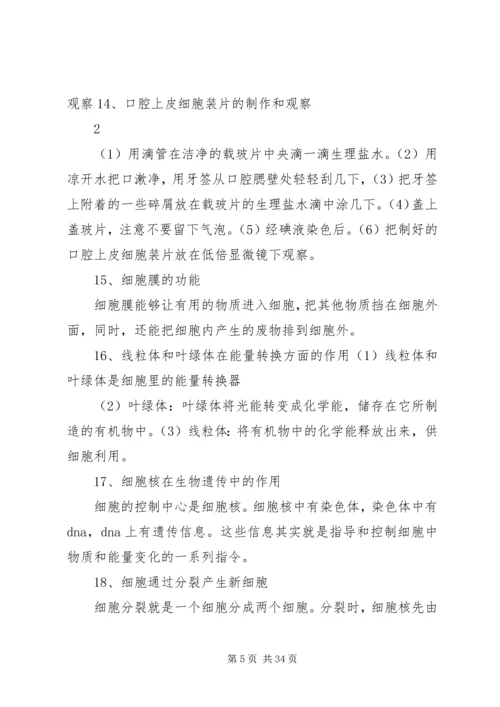 初中生物地理会考复习资料(人教版).docx