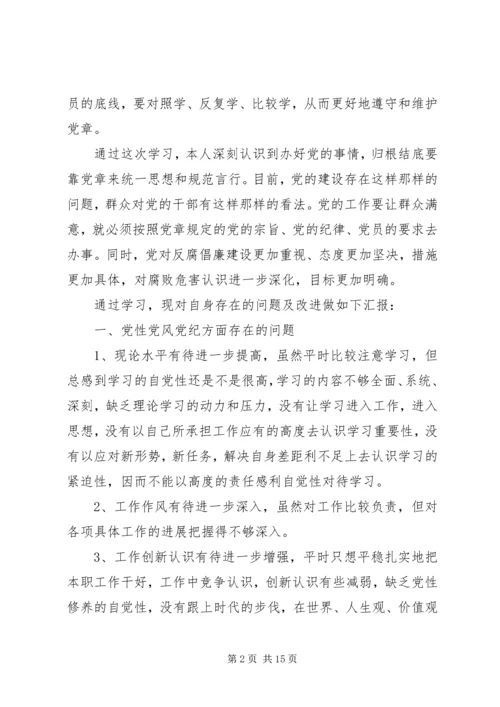 学习党章党纪心得体会3篇.docx