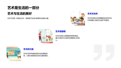 艺术学科探析PPT模板