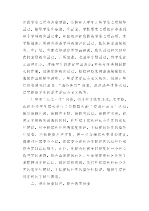 2024年第二学期学校工作总结范文.docx