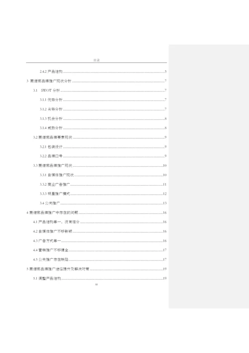 8668047_王钰明_薇诺娜_王钰明-论文9-修改打印.docx