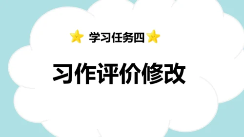 统编版2024-2025学年三年级语文上册同步习作：这儿真美  -精品课件