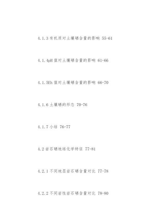 地球化学专业论文提纲.docx