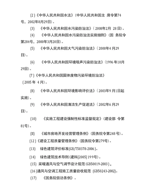 锦湖商贸城建设项目风险评估报告